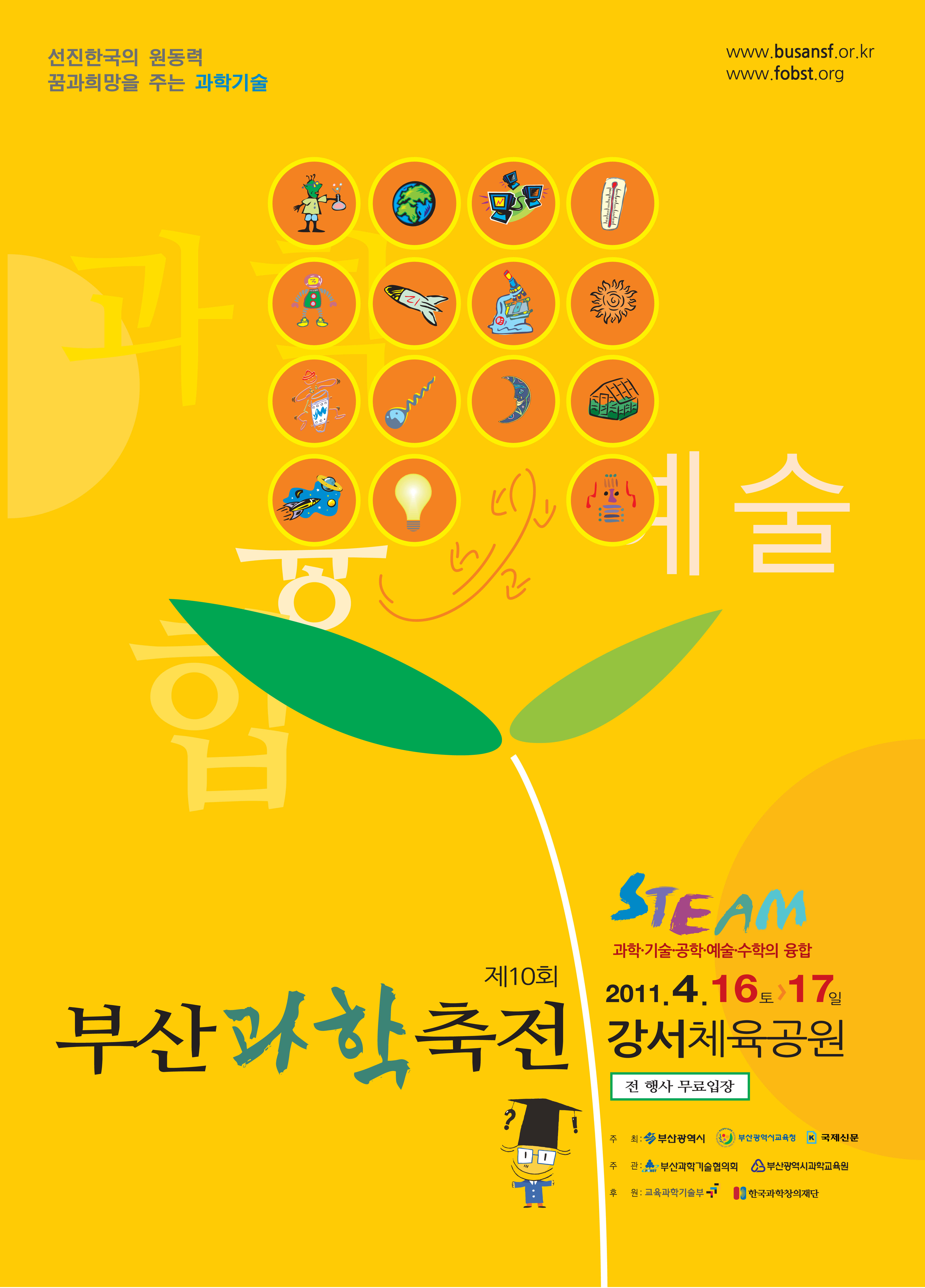 7.2011 과학축전 포스터 최종(국제신문).jpg