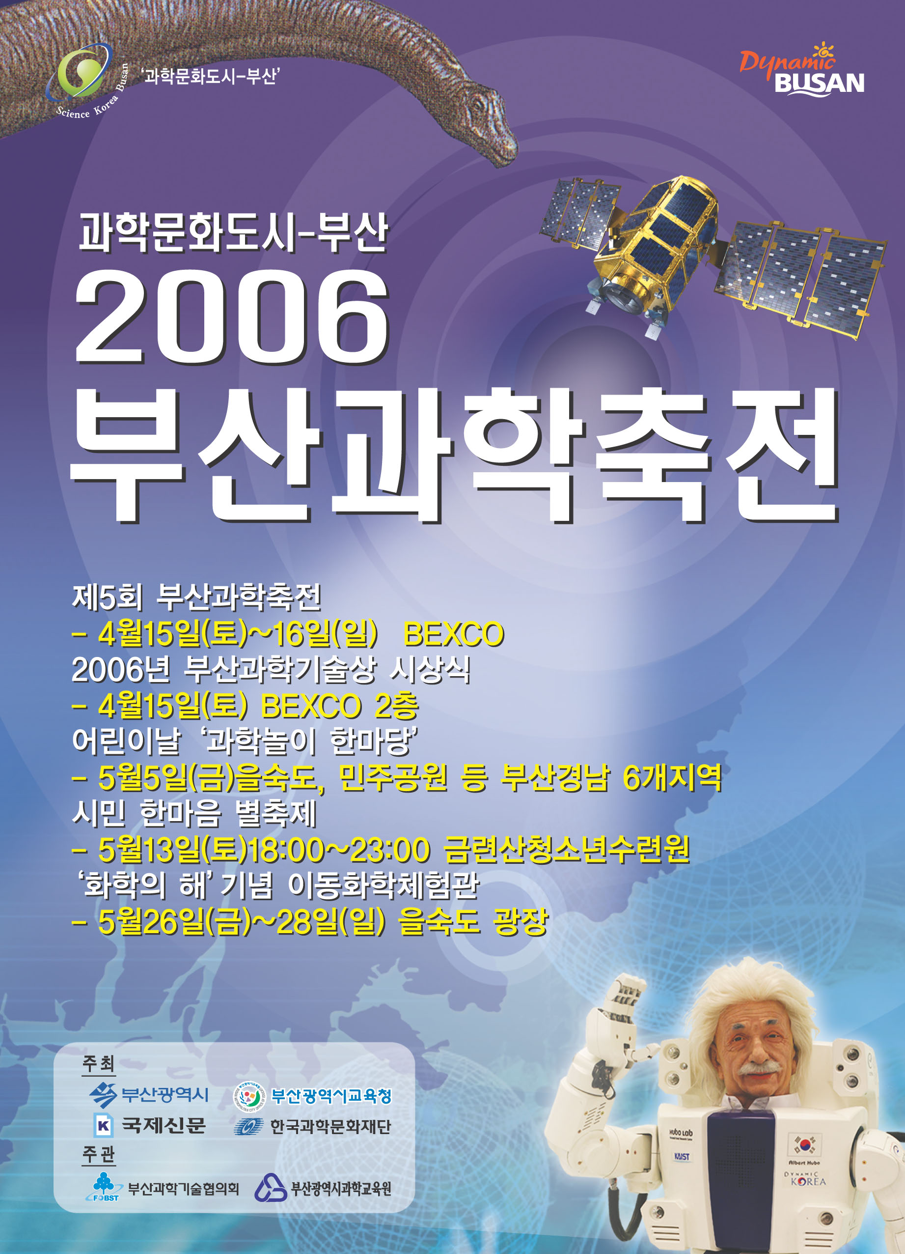 2.06년 과학축제 포스터(최종).jpg