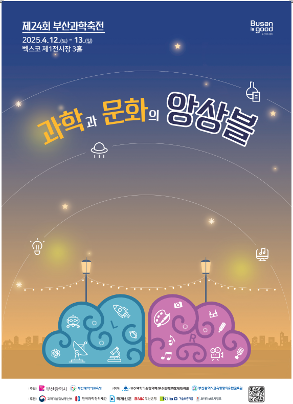 1. 제24회 부산과학축전_포스터.png