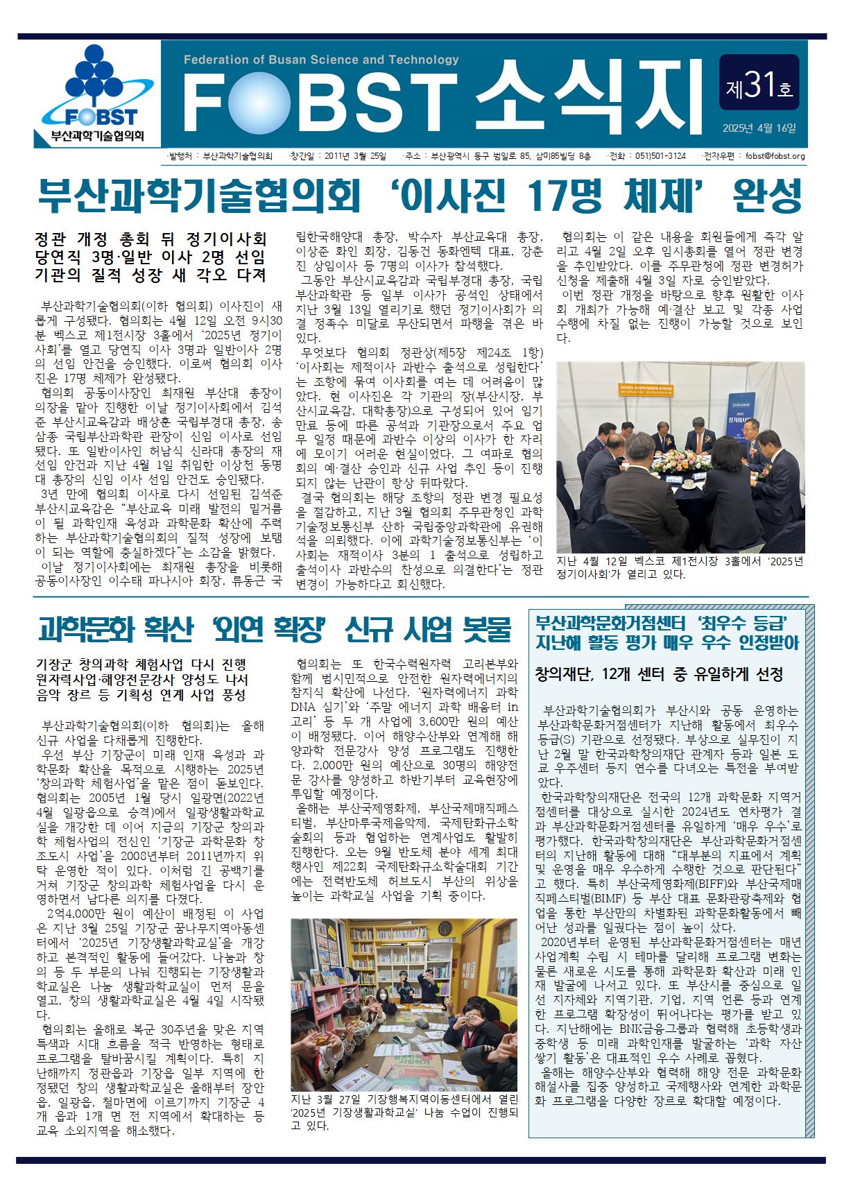 FOBST 소식지31호(25.04001.jpg